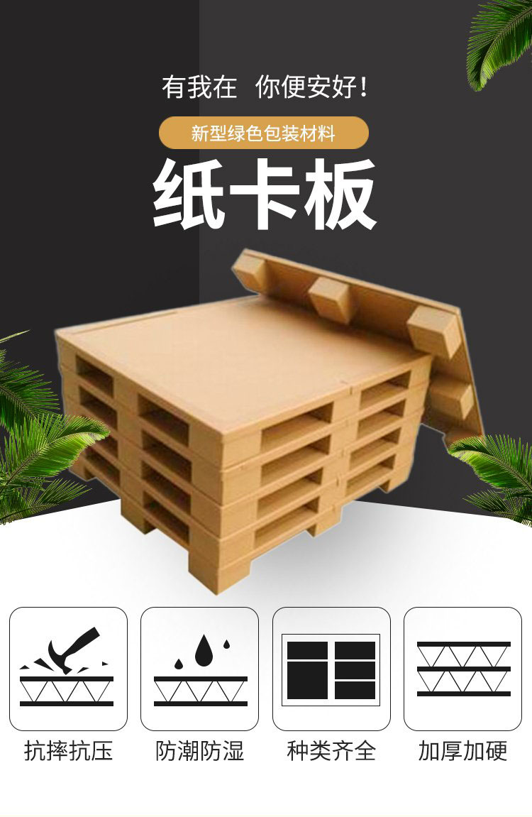 纸栈板